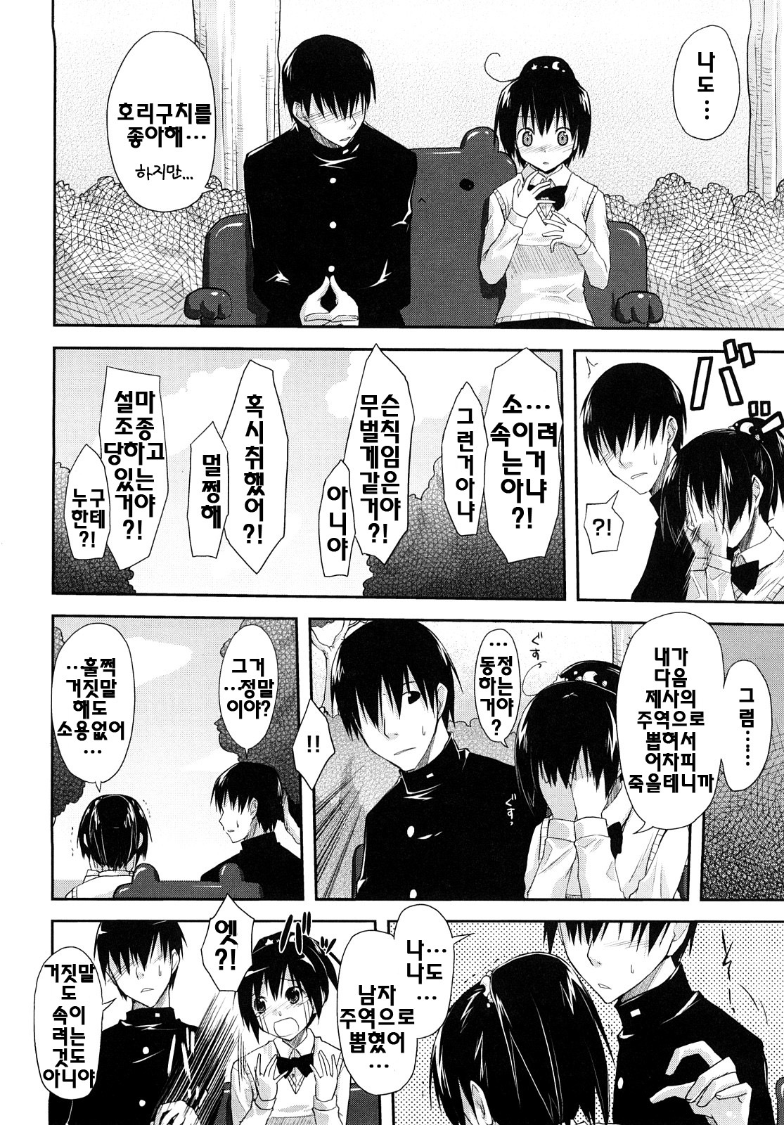 [Taropun] Mousou Beam - Delusion Beam | 망상빔 [Korean] [팀☆면갤] page 183 full