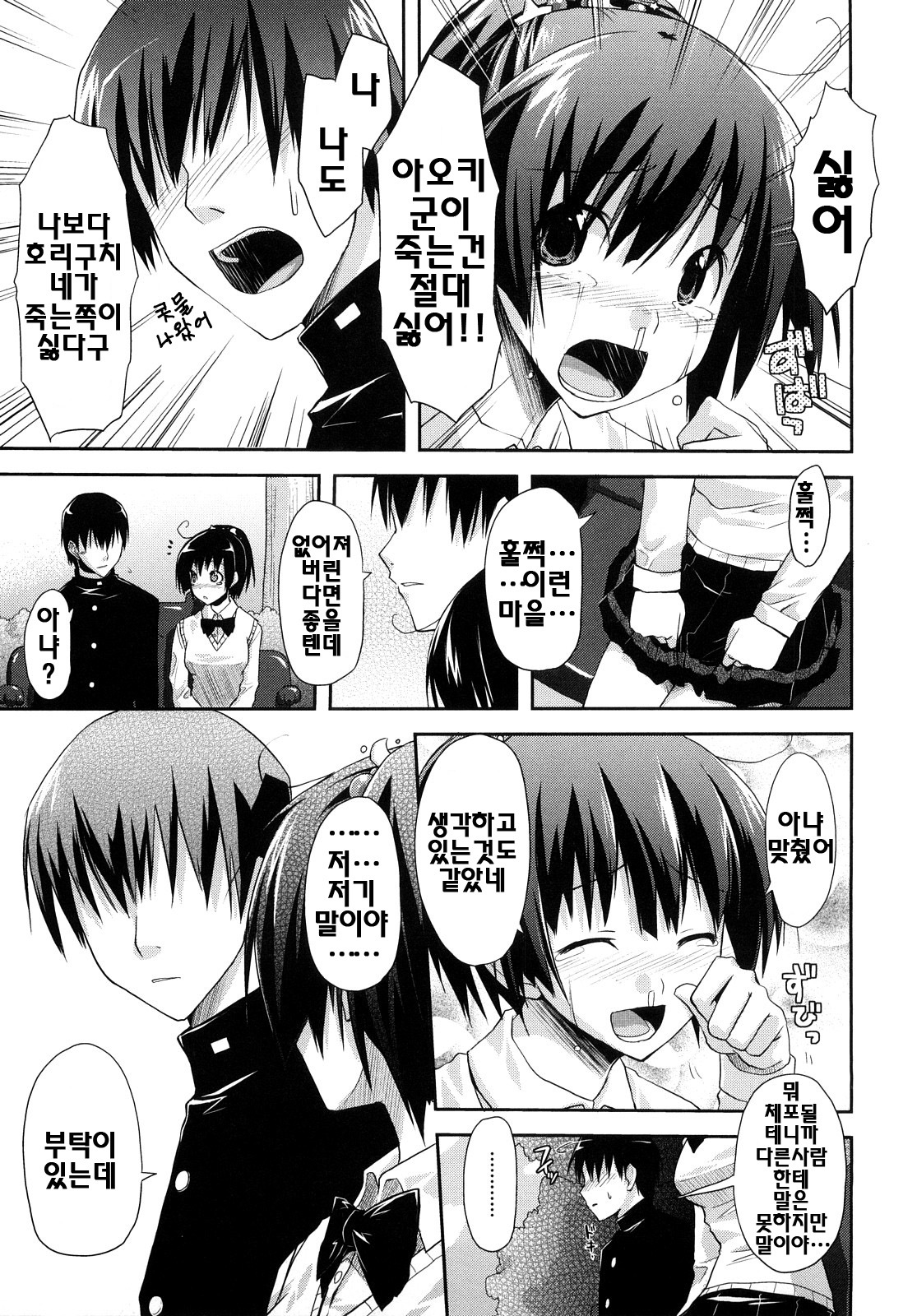 [Taropun] Mousou Beam - Delusion Beam | 망상빔 [Korean] [팀☆면갤] page 184 full
