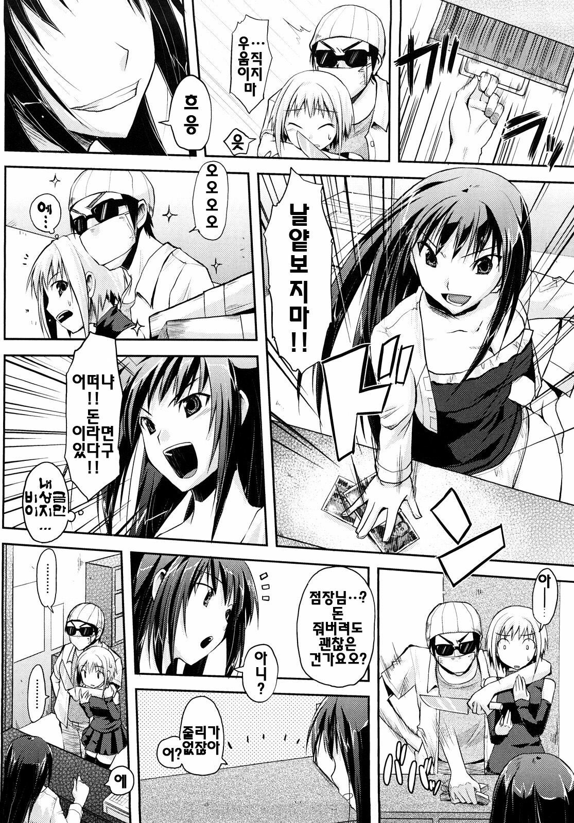 [Taropun] Mousou Beam - Delusion Beam | 망상빔 [Korean] [팀☆면갤] page 79 full