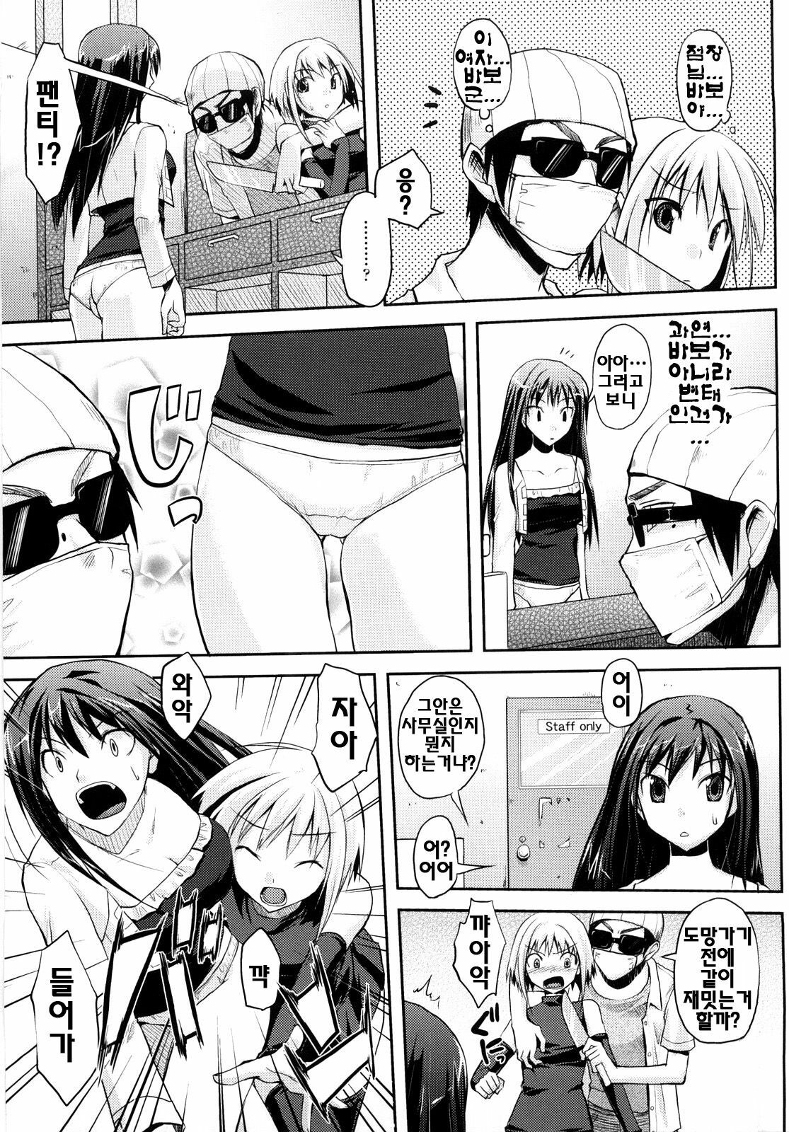[Taropun] Mousou Beam - Delusion Beam | 망상빔 [Korean] [팀☆면갤] page 80 full