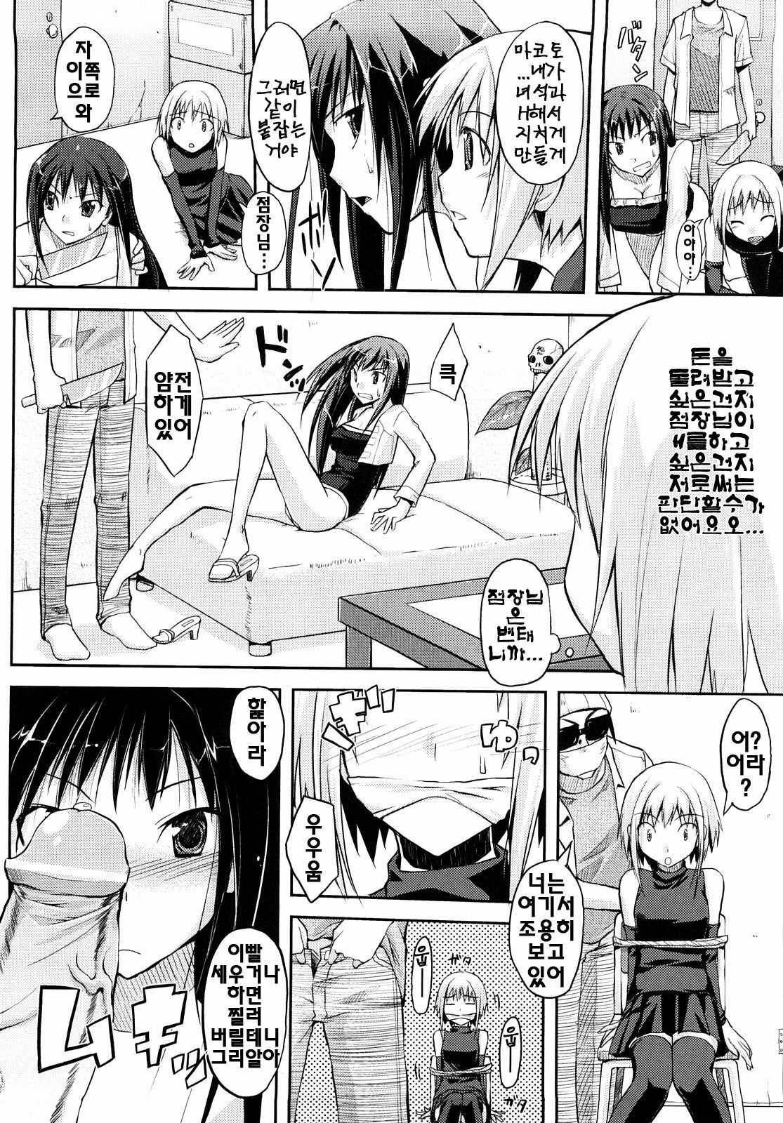 [Taropun] Mousou Beam - Delusion Beam | 망상빔 [Korean] [팀☆면갤] page 81 full