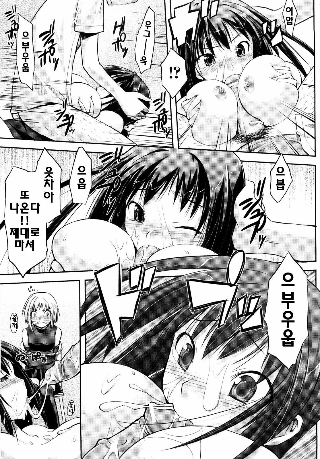 [Taropun] Mousou Beam - Delusion Beam | 망상빔 [Korean] [팀☆면갤] page 84 full