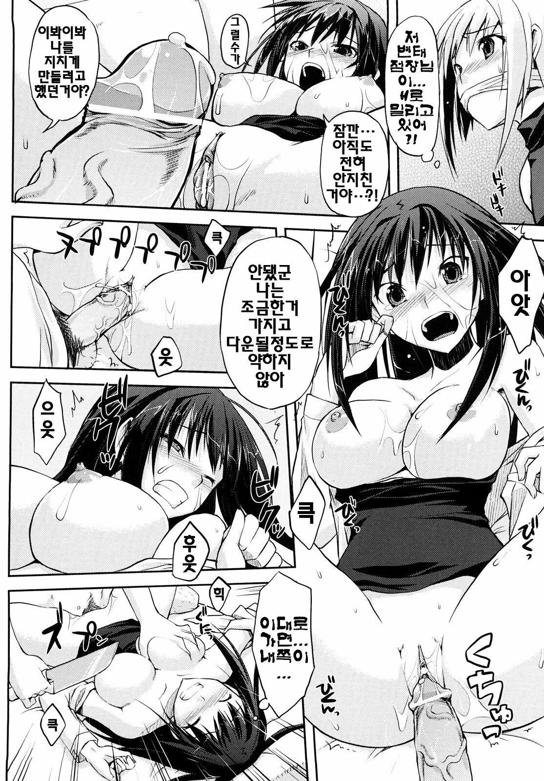 [Taropun] Mousou Beam - Delusion Beam | 망상빔 [Korean] [팀☆면갤] page 85 full