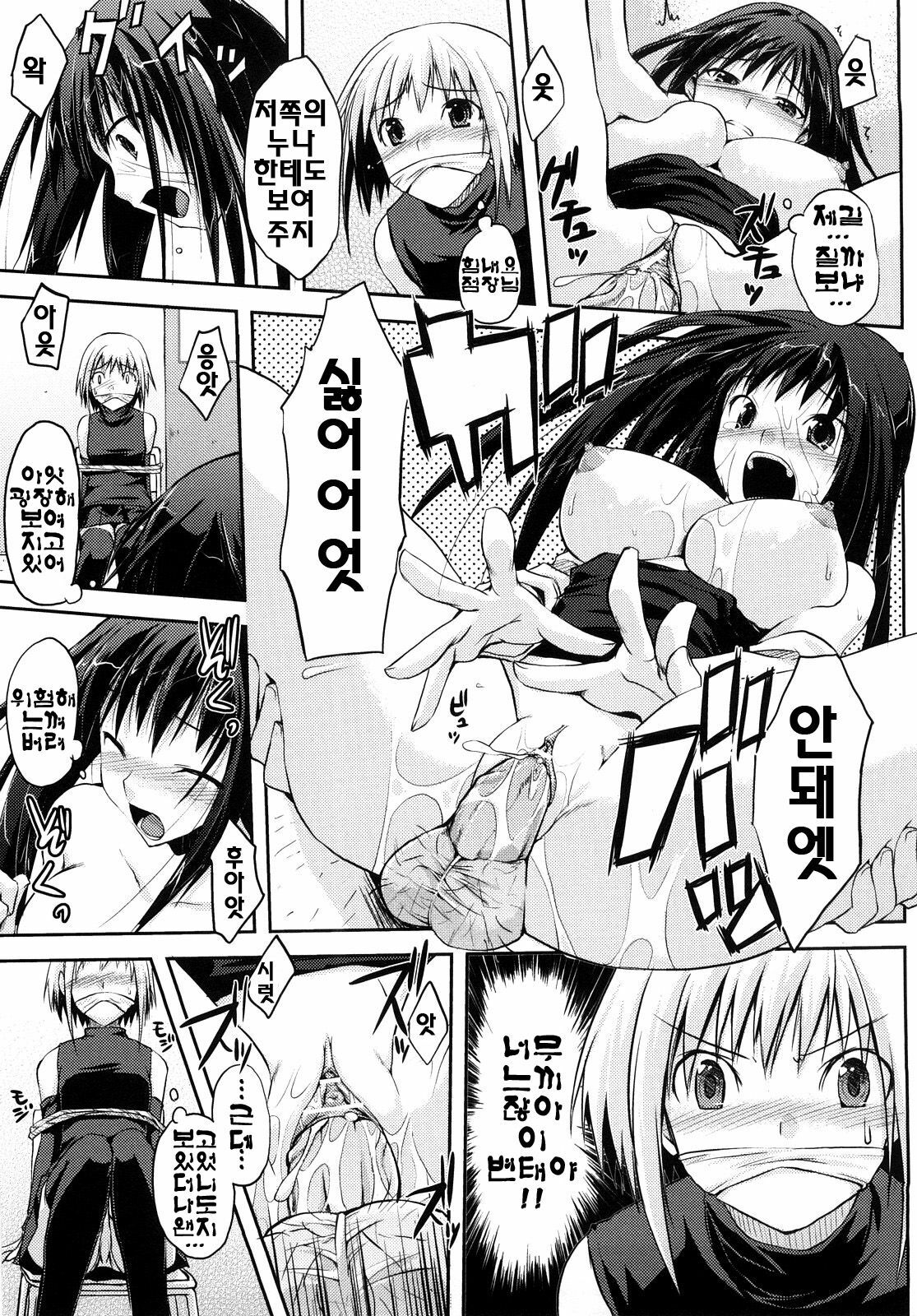 [Taropun] Mousou Beam - Delusion Beam | 망상빔 [Korean] [팀☆면갤] page 86 full