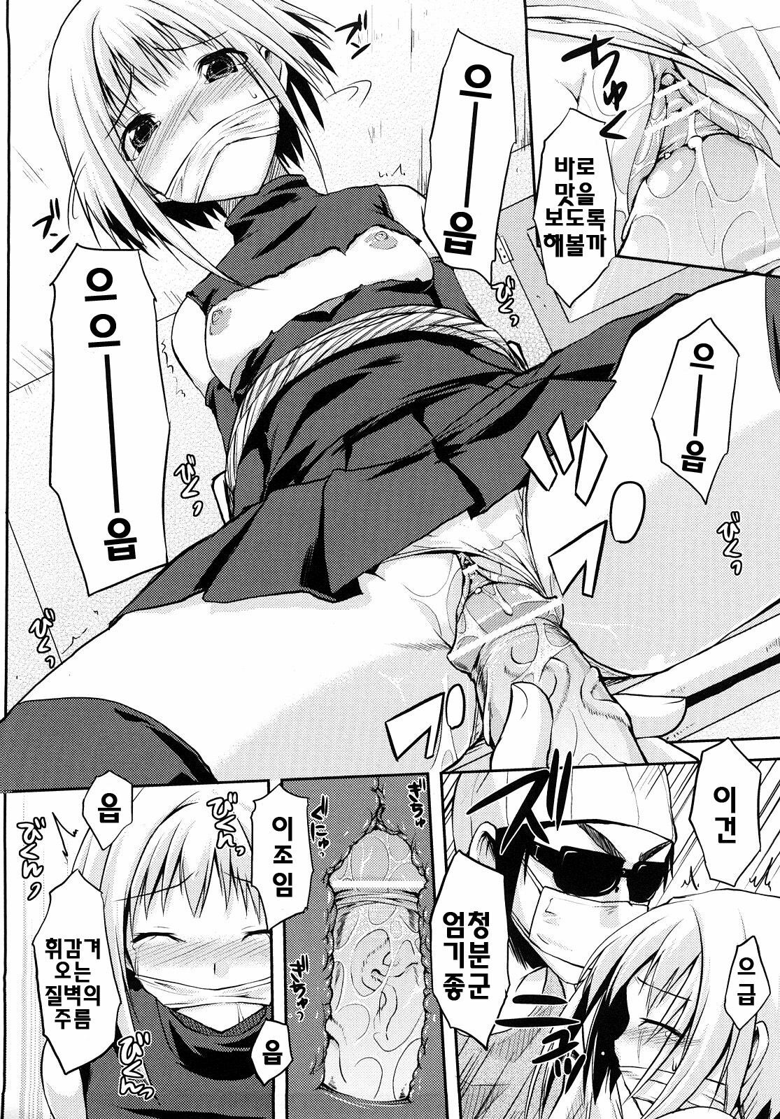 [Taropun] Mousou Beam - Delusion Beam | 망상빔 [Korean] [팀☆면갤] page 89 full