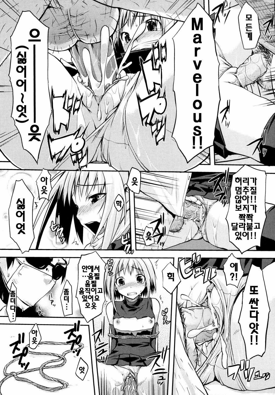 [Taropun] Mousou Beam - Delusion Beam | 망상빔 [Korean] [팀☆면갤] page 90 full
