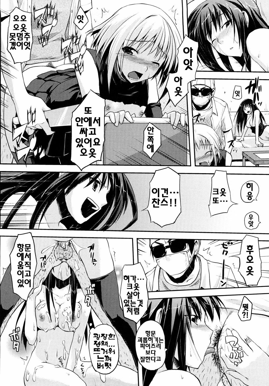 [Taropun] Mousou Beam - Delusion Beam | 망상빔 [Korean] [팀☆면갤] page 91 full
