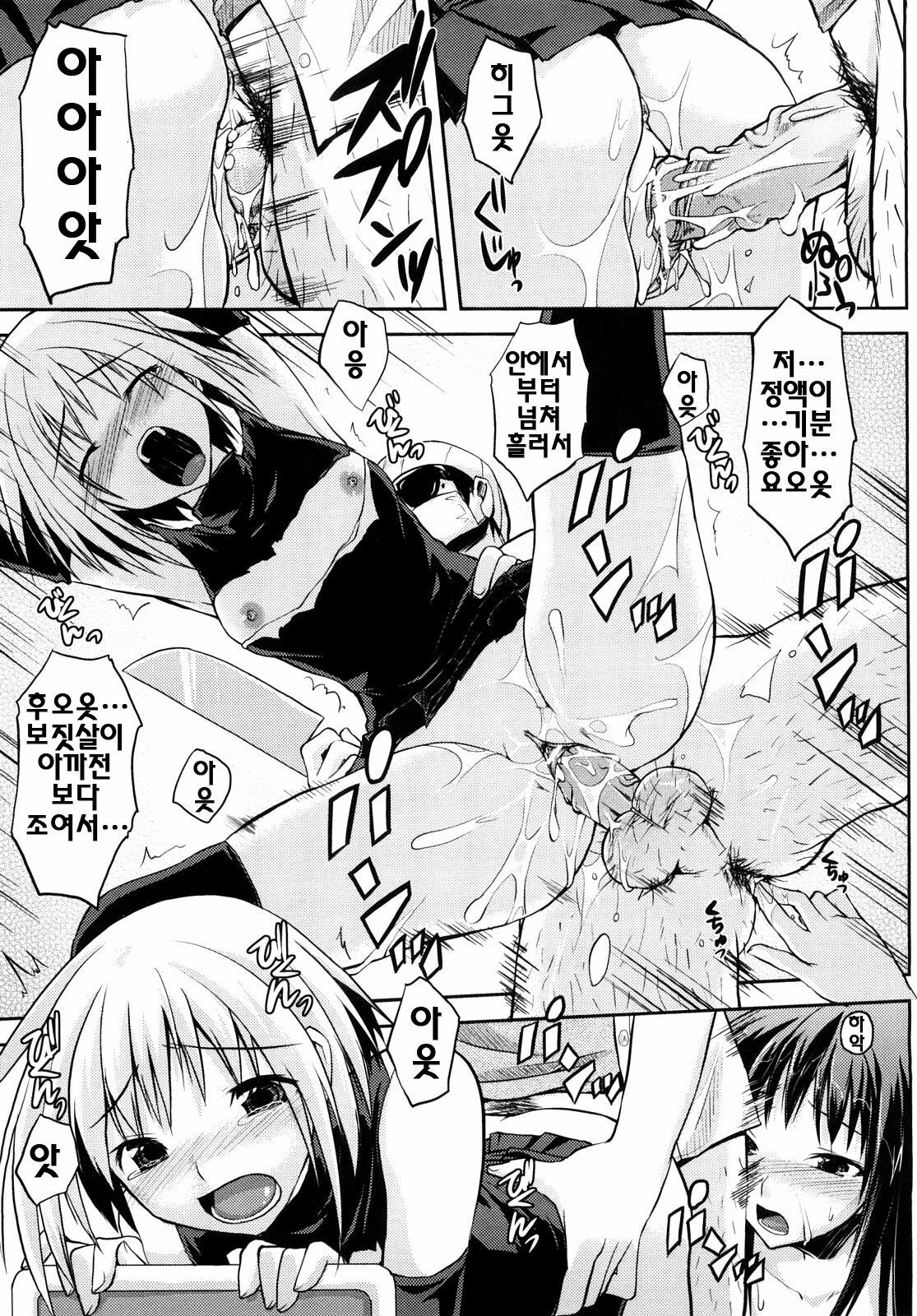 [Taropun] Mousou Beam - Delusion Beam | 망상빔 [Korean] [팀☆면갤] page 92 full