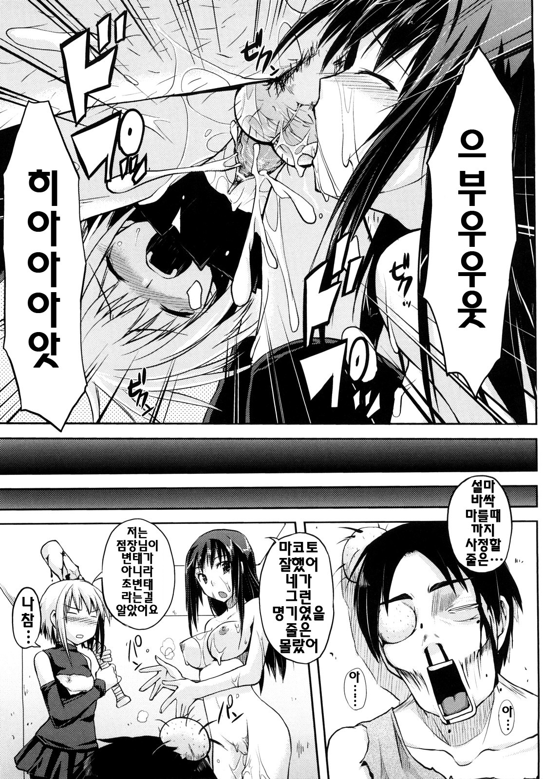 [Taropun] Mousou Beam - Delusion Beam | 망상빔 [Korean] [팀☆면갤] page 94 full