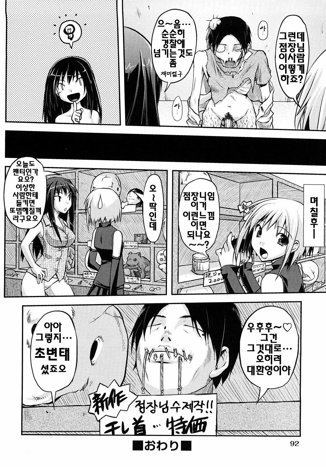 [Taropun] Mousou Beam - Delusion Beam | 망상빔 [Korean] [팀☆면갤] page 95 full
