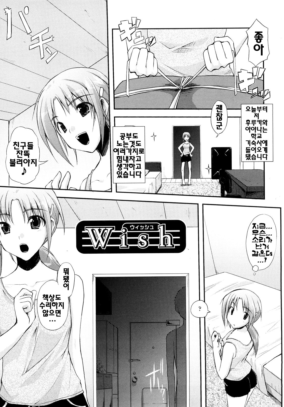 [Taropun] Mousou Beam - Delusion Beam | 망상빔 [Korean] [팀☆면갤] page 96 full