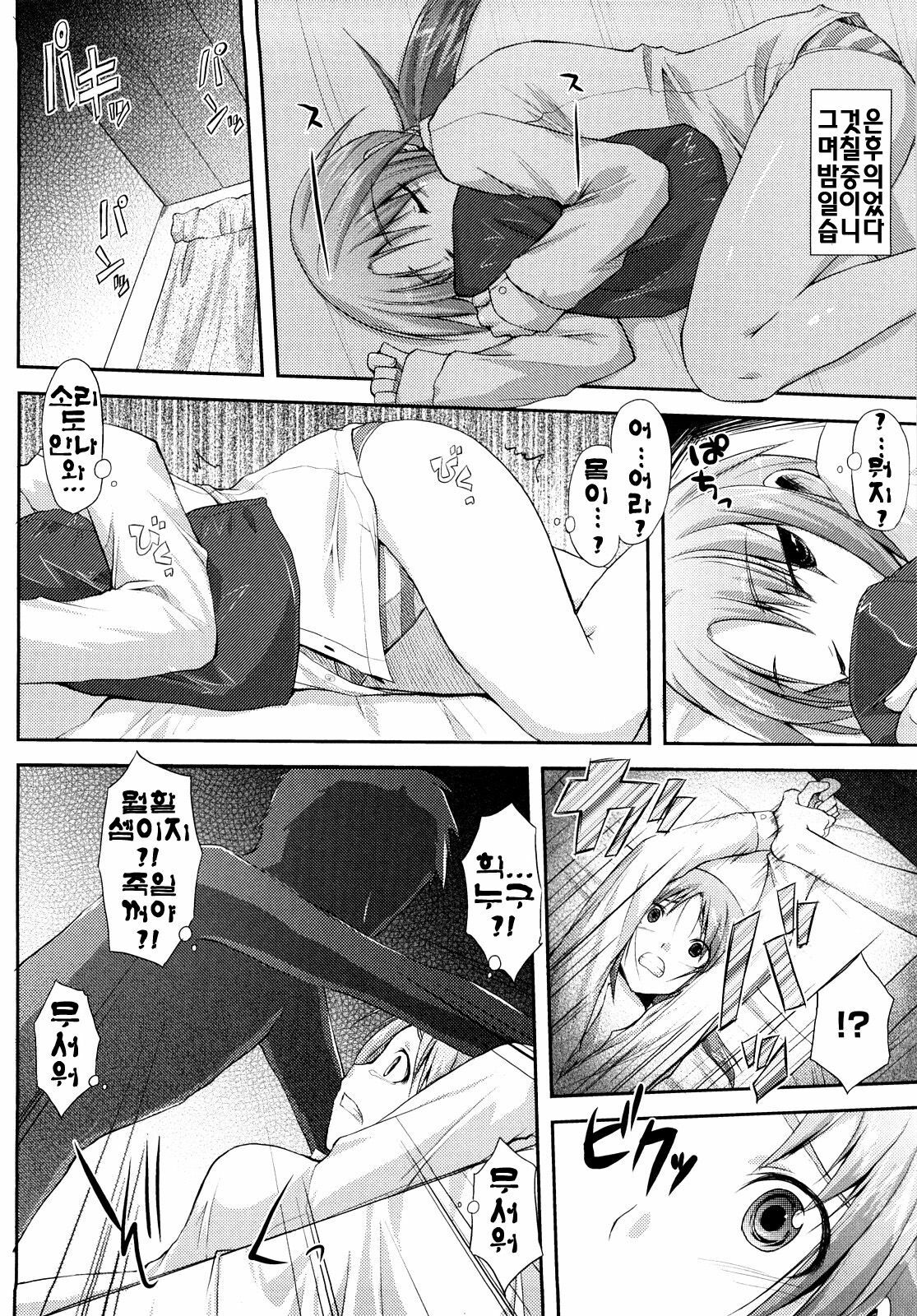 [Taropun] Mousou Beam - Delusion Beam | 망상빔 [Korean] [팀☆면갤] page 97 full