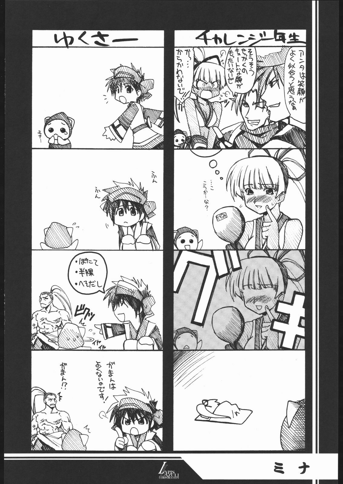 (SC31) [UA Daisakusen (Harada Shoutarou)] Ruri Dou Gahou 29 (Samurai Spirits) page 5 full