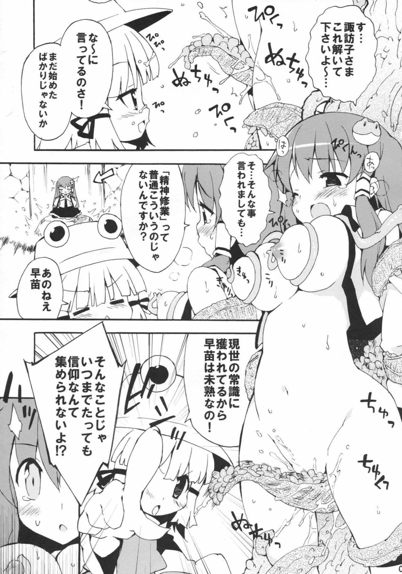 (Kouroumu 6) [Dr.VERMILION (Petenshi)] Kochiya daYo! Zenshin Shugyou (Touhou Project) page 5 full