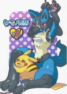 [Tora no Nikukyuu (Torakiti Gau)] Kemono Baiten No. 3 (Pokémon)