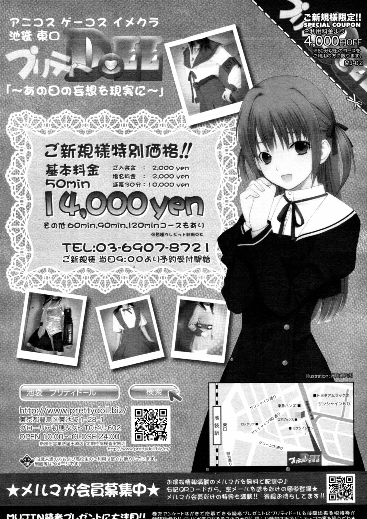 COMIC MUJIN 2011-02 page 525 full