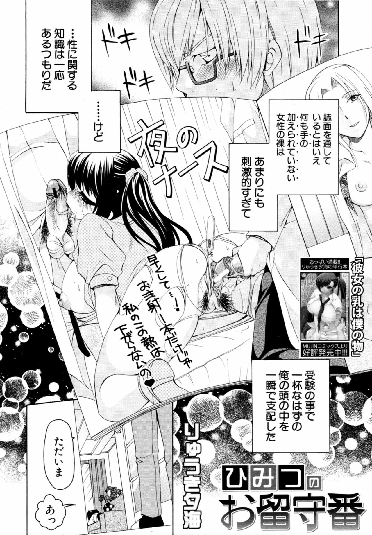 COMIC MUJIN 2011-02 page 527 full