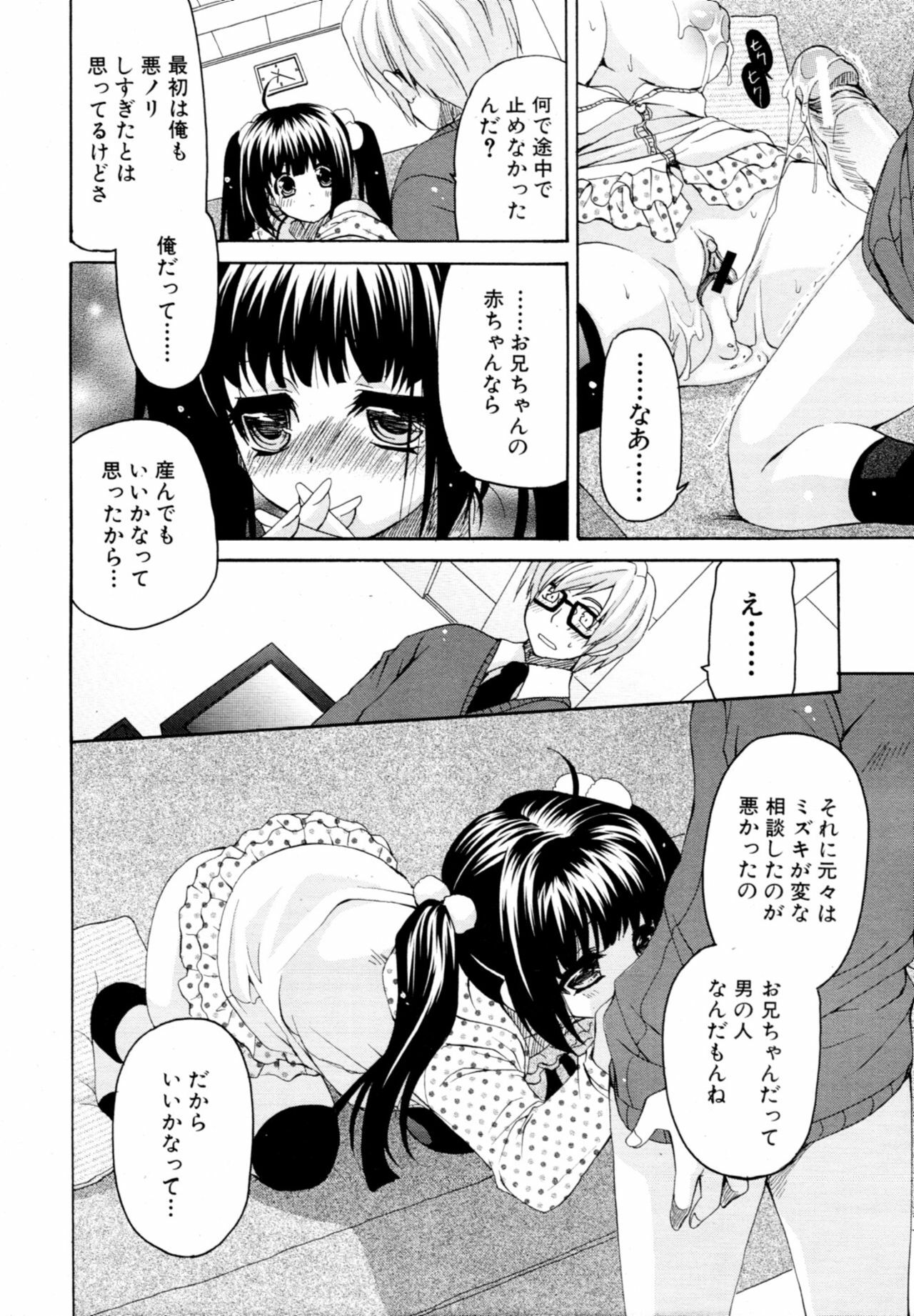 COMIC MUJIN 2011-02 page 547 full