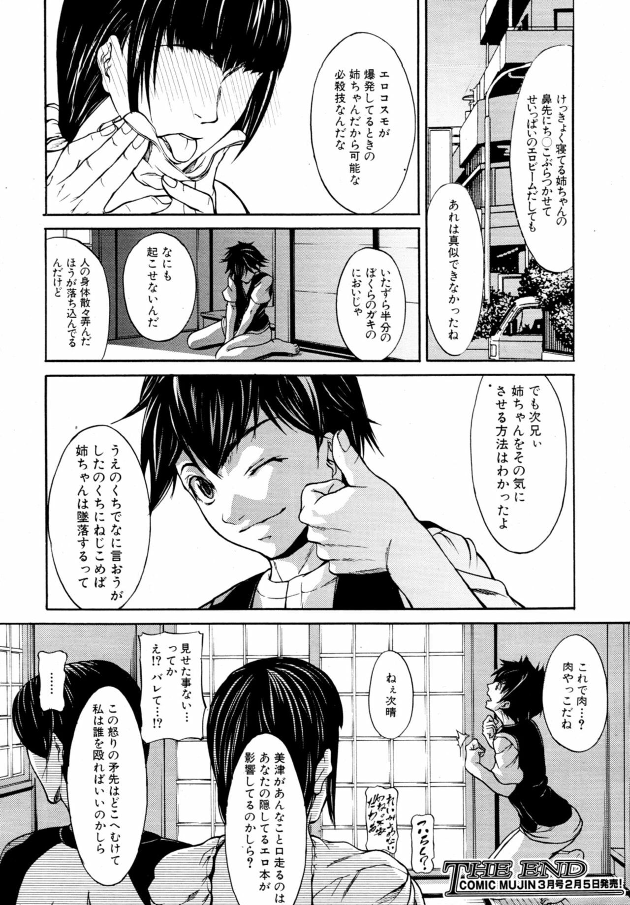 COMIC MUJIN 2011-02 page 587 full