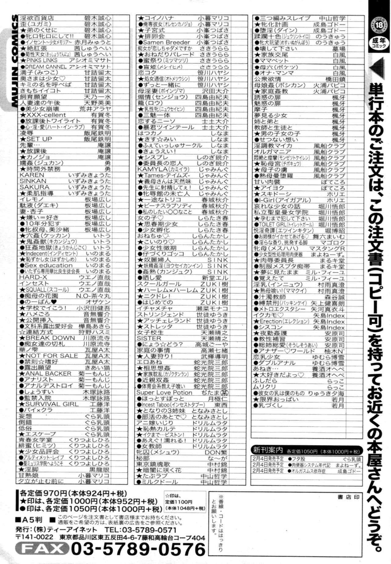 COMIC MUJIN 2011-02 page 634 full