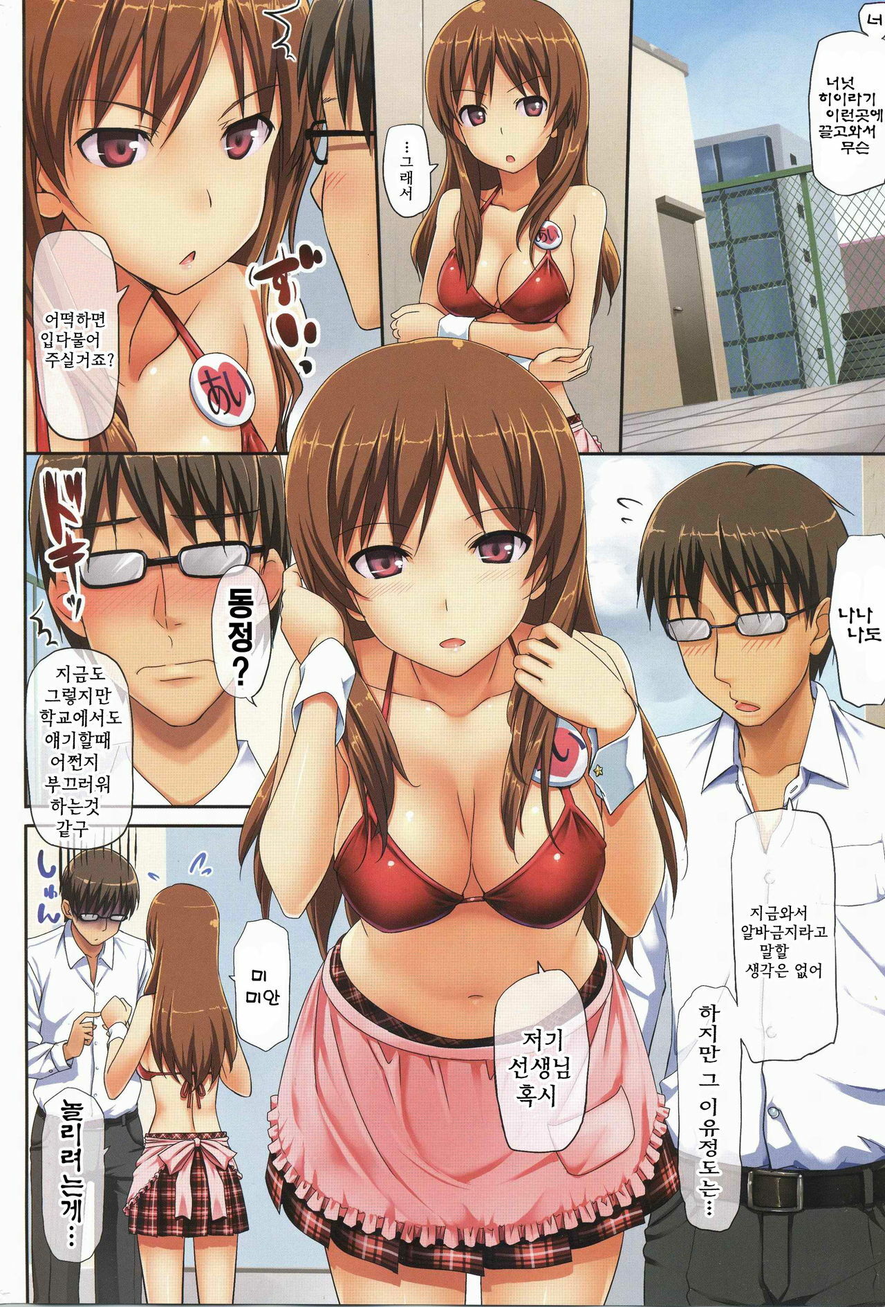 [TakayaKi] Cherry Pink na Kougai Souguu | 체리핑크색 교외조우 (COMIC SIGMA 2010-10 Vol. 49) [Korean] [나키우사기] page 2 full