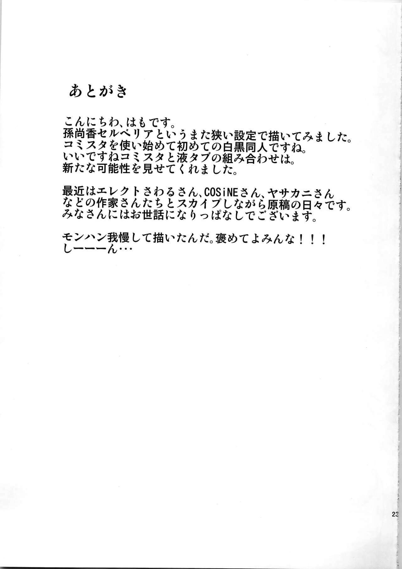 (C79) [An Arc (Hamo)] Injo Engi Selvaria (Valkyria Chronicles) page 23 full