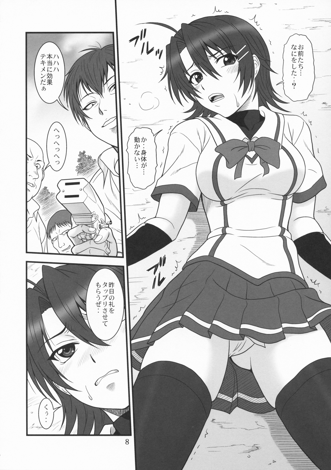 (C79) [Oretachi Misnon Ikka (Misnon the Great)] Maou no Tonari no Fundoshi Musume (Ichiban Ushiro no Daimaou) page 7 full