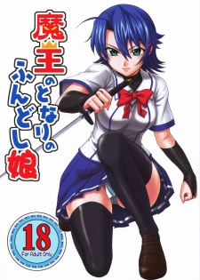 (C79) [Oretachi Misnon Ikka (Misnon the Great)] Maou no Tonari no Fundoshi Musume (Ichiban Ushiro no Daimaou)