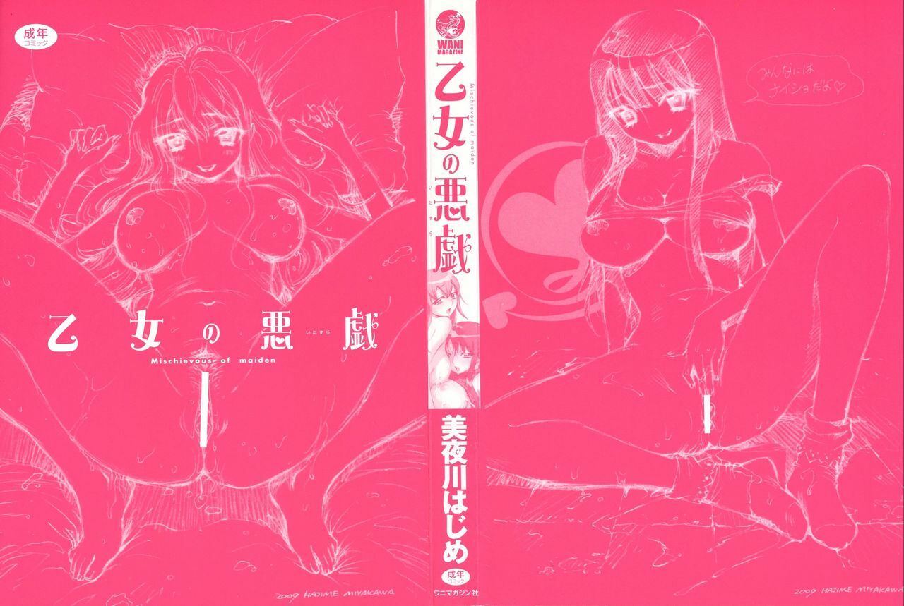 [Miyakawa Hajime] Otome no Itazura - Mischievous of Maiden | 아가씨의 장난 [Korean] [팀☆면갤] page 2 full