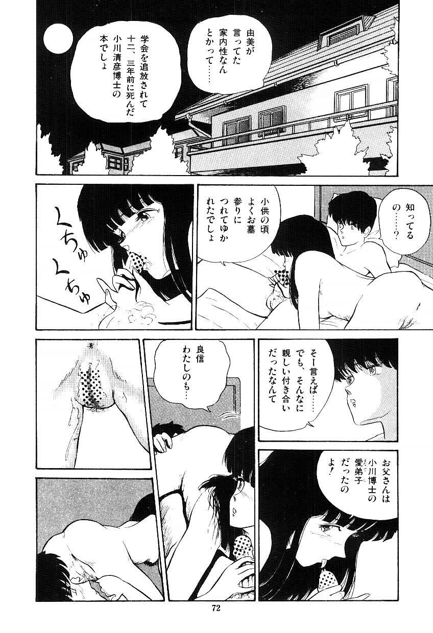[Tokizumi Emishi] Ibu-tachi no B-men heart page 73 full