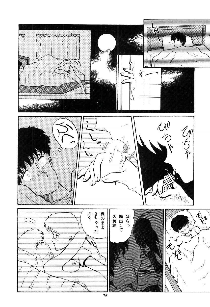 [Tokizumi Emishi] Ibu-tachi no B-men heart page 77 full