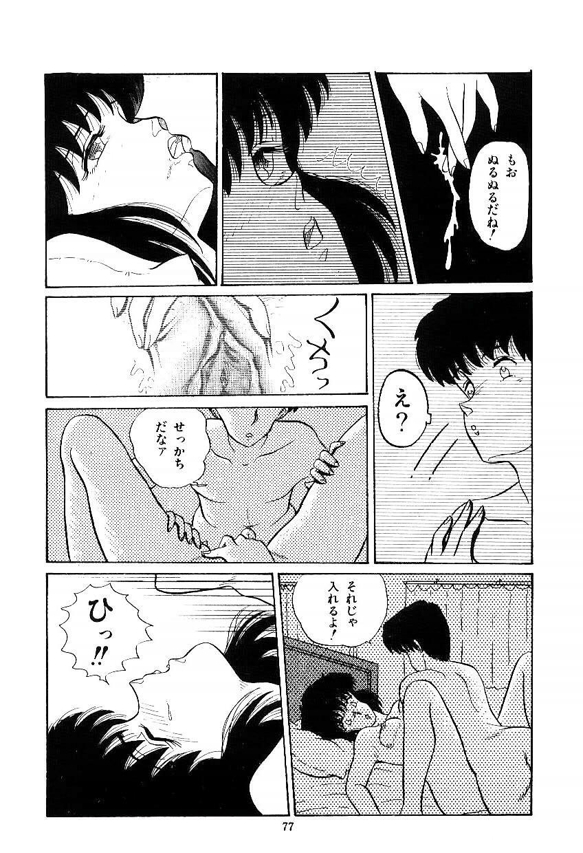 [Tokizumi Emishi] Ibu-tachi no B-men heart page 78 full