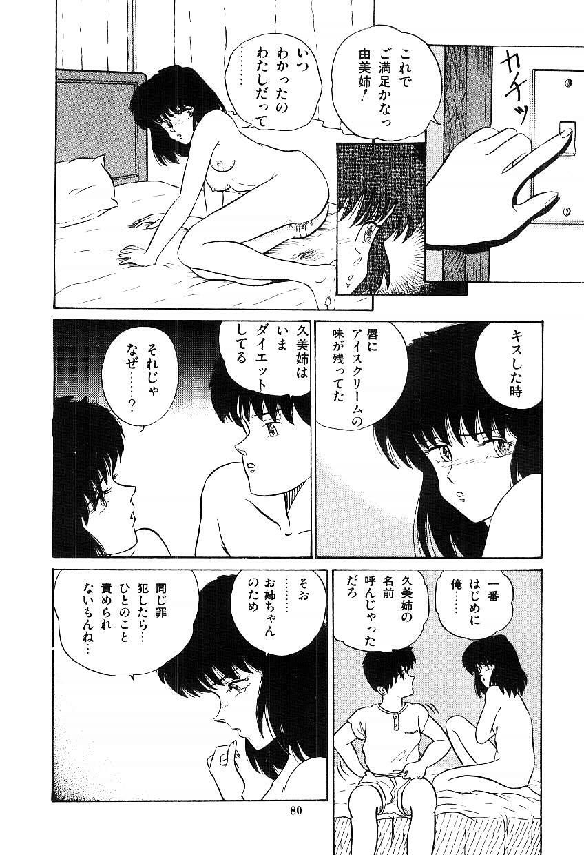 [Tokizumi Emishi] Ibu-tachi no B-men heart page 81 full