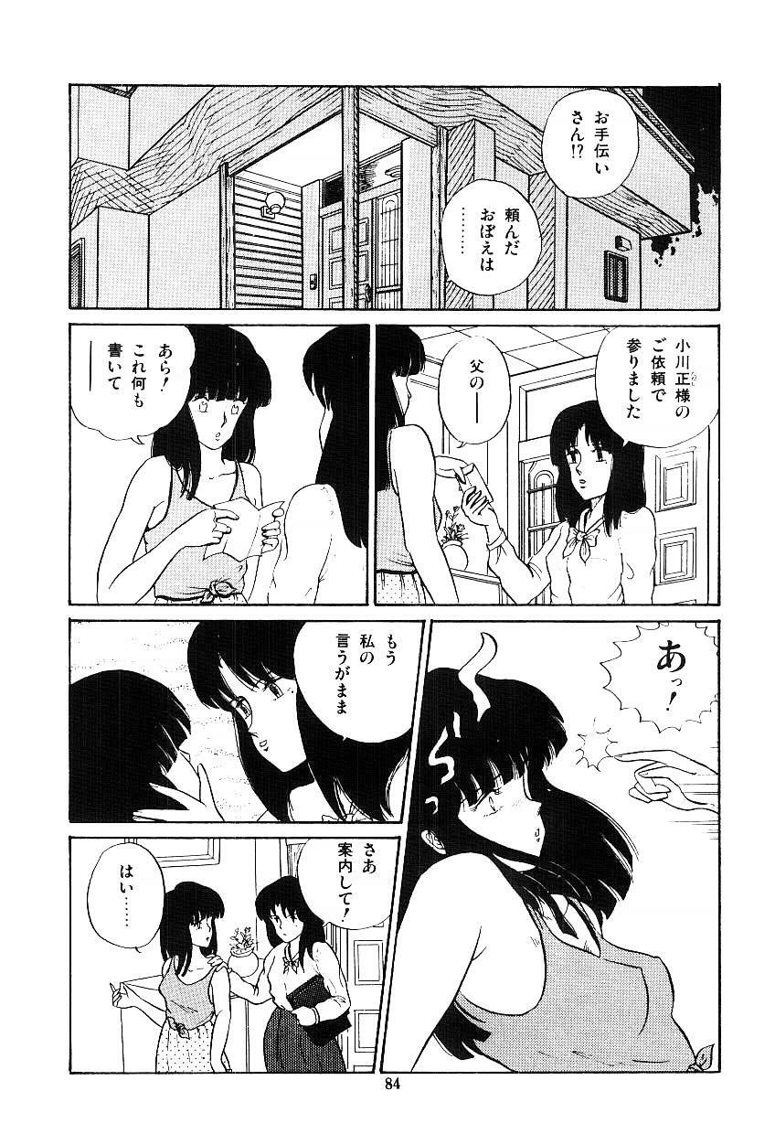 [Tokizumi Emishi] Ibu-tachi no B-men heart page 85 full
