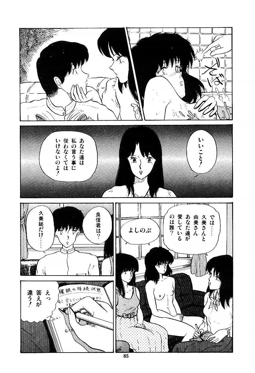 [Tokizumi Emishi] Ibu-tachi no B-men heart page 86 full