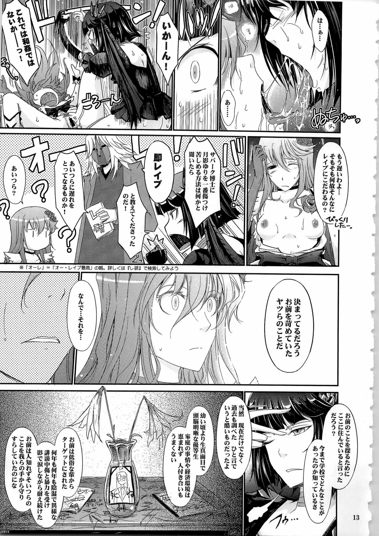 (C79) [Garyuh-Chitai (TANA)] Good Morning Dark Moon (HeartCatch Precure!) page 13 full