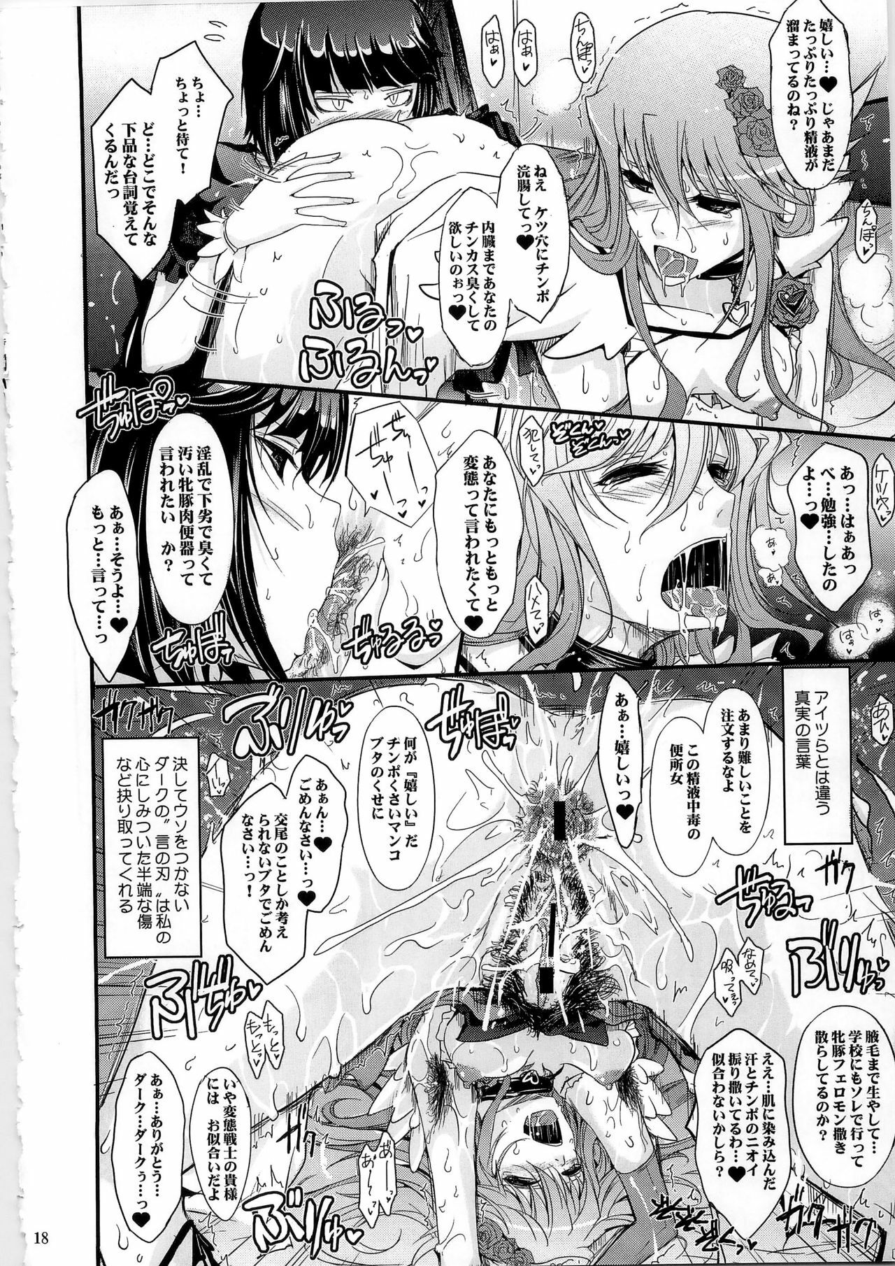 (C79) [Garyuh-Chitai (TANA)] Good Morning Dark Moon (HeartCatch Precure!) page 18 full