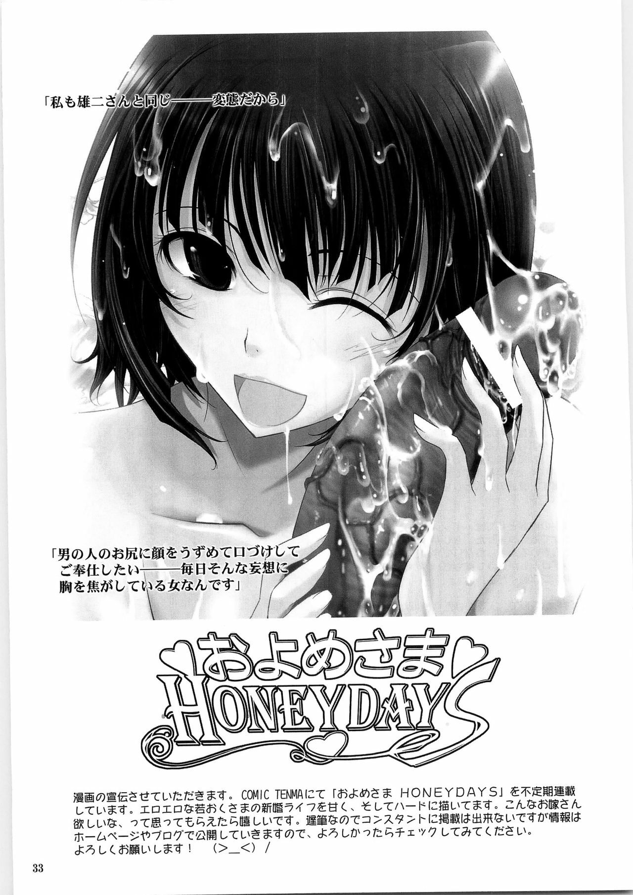 (C79) [Garyuh-Chitai (TANA)] Good Morning Dark Moon (HeartCatch Precure!) page 33 full
