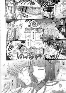 (C79) [Garyuh-Chitai (TANA)] Good Morning Dark Moon (HeartCatch Precure!) - page 20