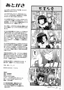 (C79) [Garyuh-Chitai (TANA)] Good Morning Dark Moon (HeartCatch Precure!) - page 34