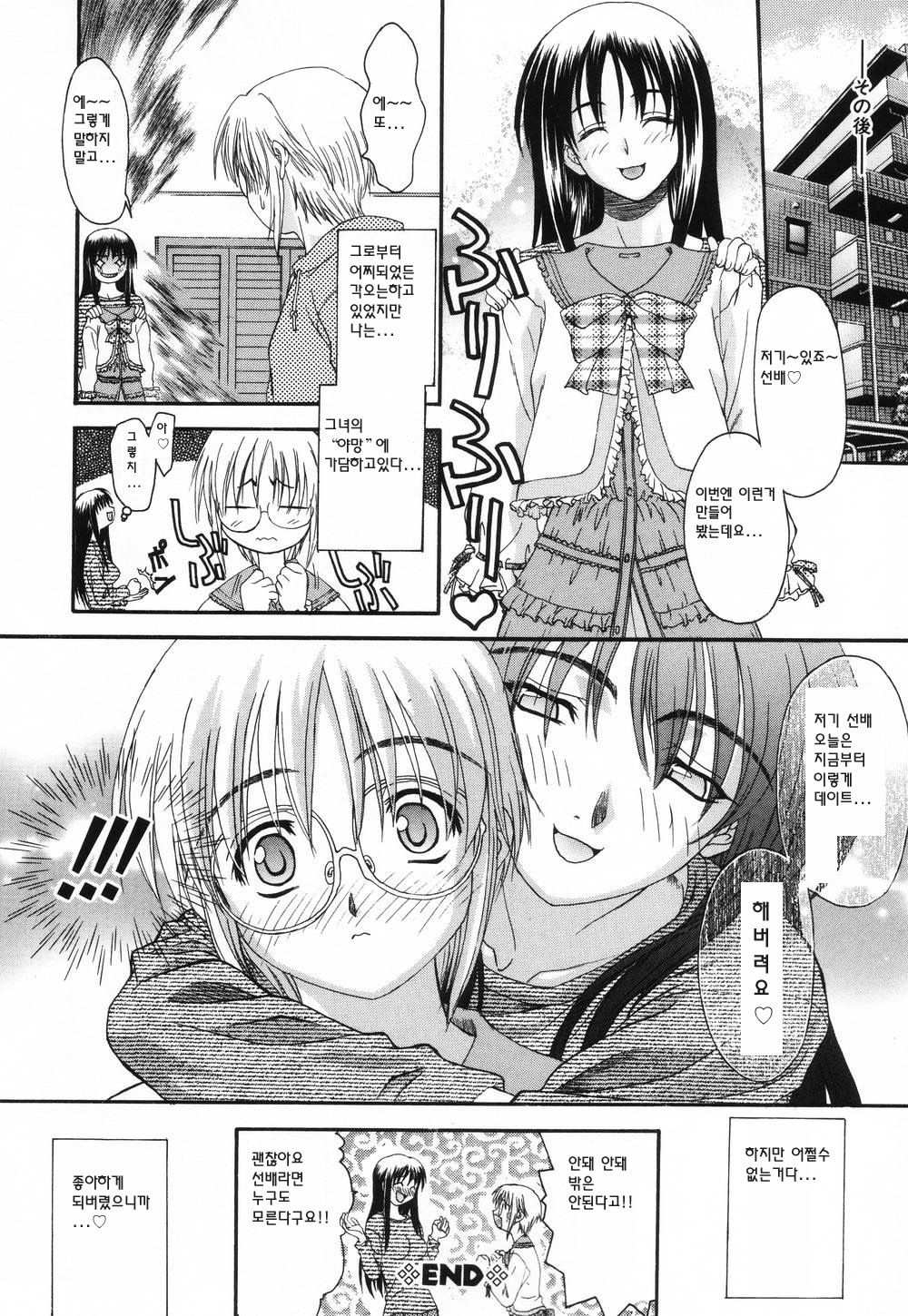 [Saegusa Kohaku] L.O.F ~Ai Fool~ [Korean] page 114 full