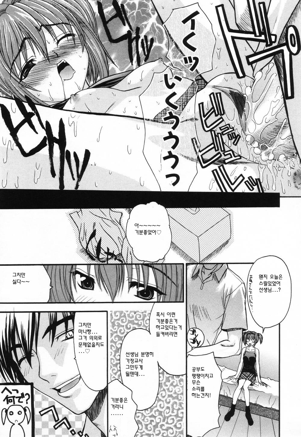 [Saegusa Kohaku] L.O.F ~Ai Fool~ [Korean] page 129 full