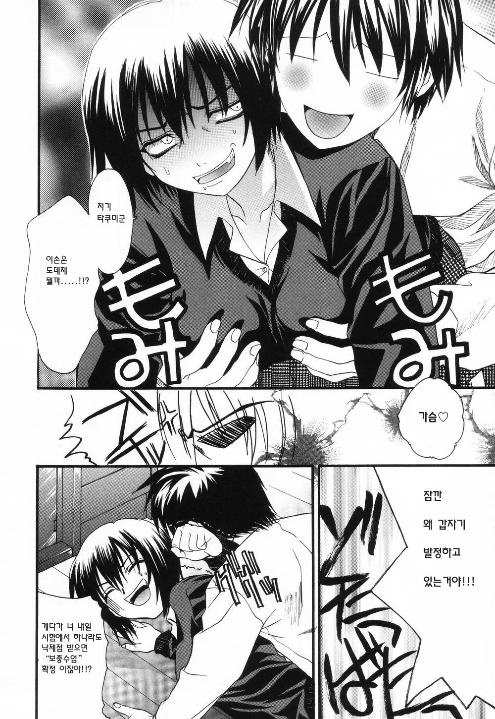 [Saegusa Kohaku] L.O.F ~Ai Fool~ [Korean] page 134 full