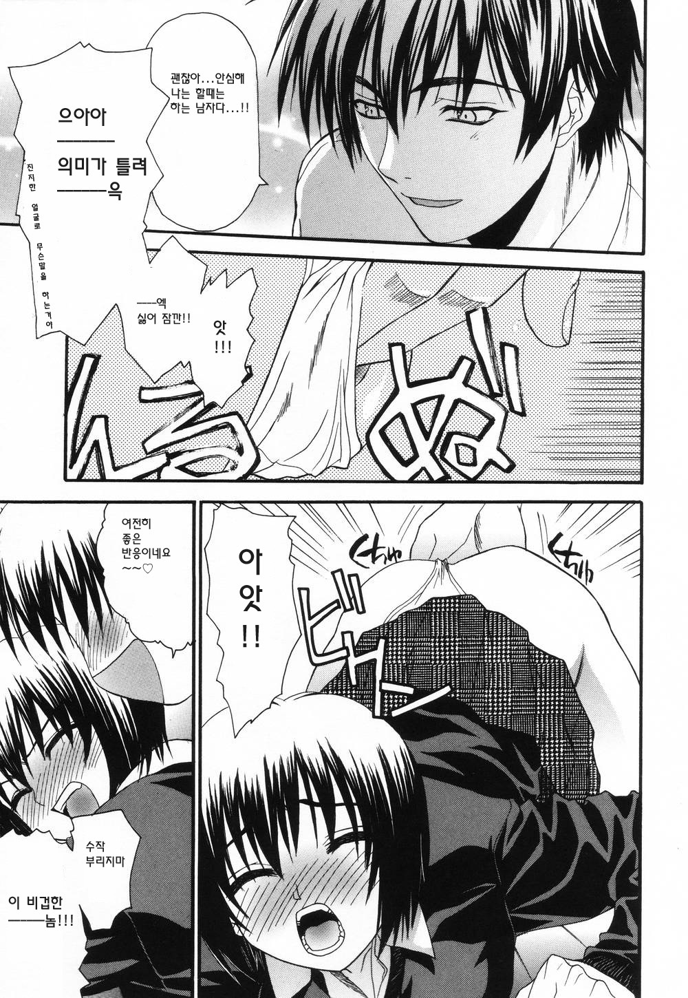 [Saegusa Kohaku] L.O.F ~Ai Fool~ [Korean] page 135 full