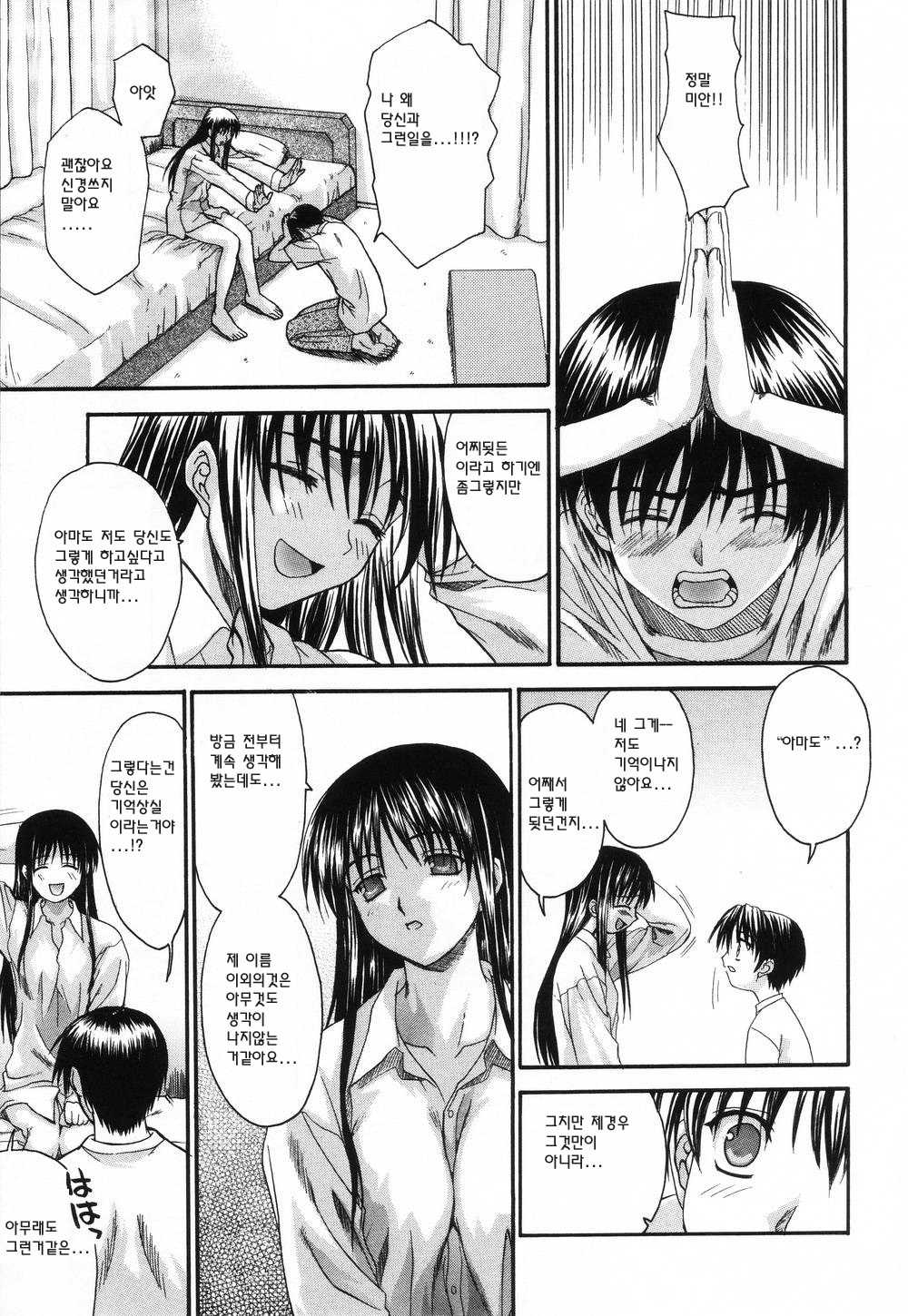 [Saegusa Kohaku] L.O.F ~Ai Fool~ [Korean] page 149 full