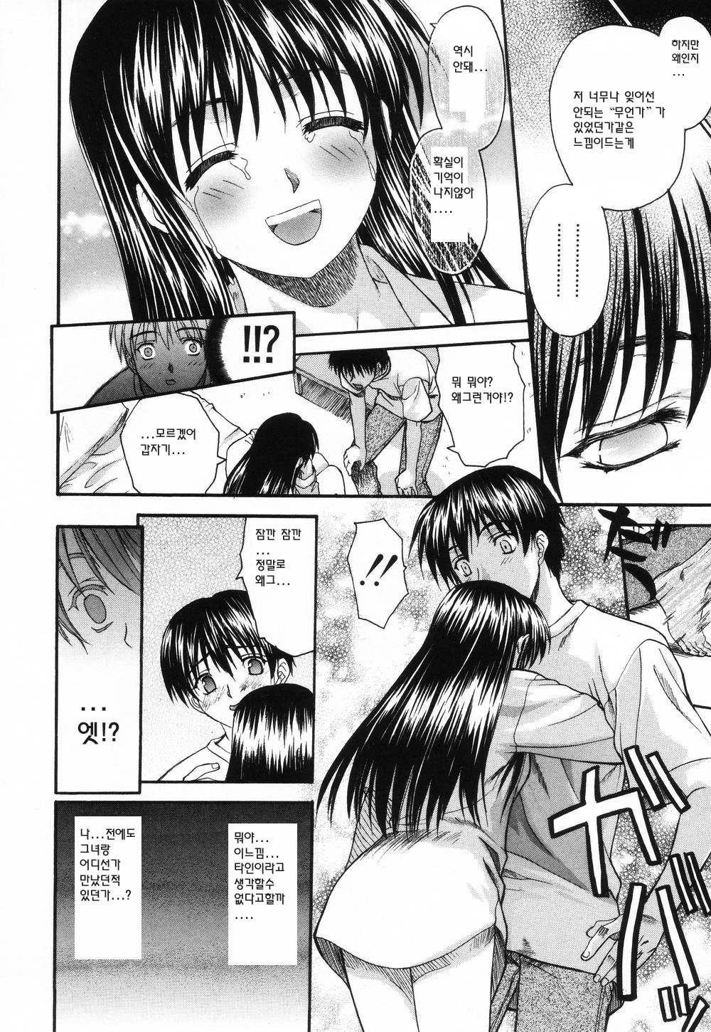[Saegusa Kohaku] L.O.F ~Ai Fool~ [Korean] page 150 full