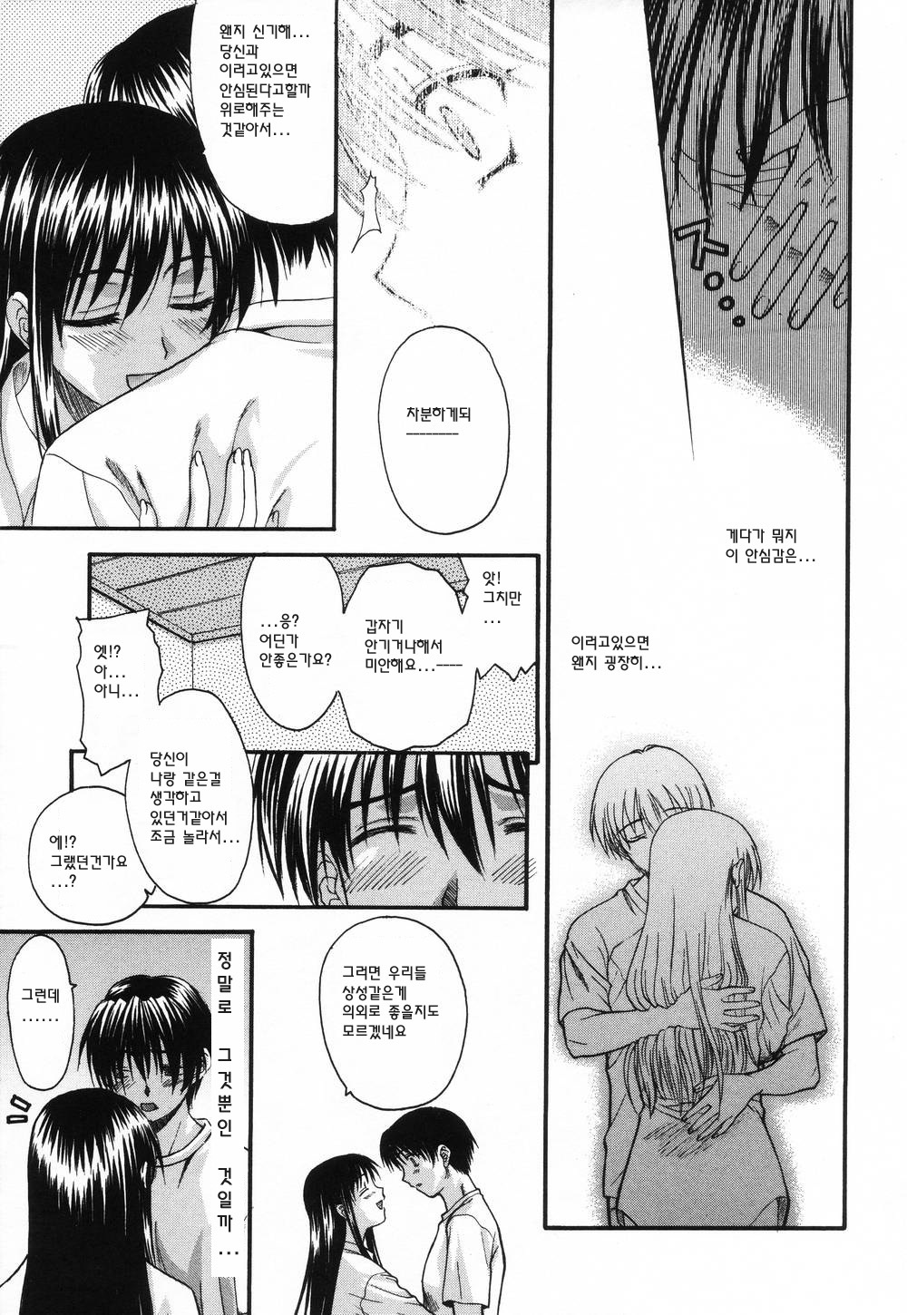 [Saegusa Kohaku] L.O.F ~Ai Fool~ [Korean] page 151 full