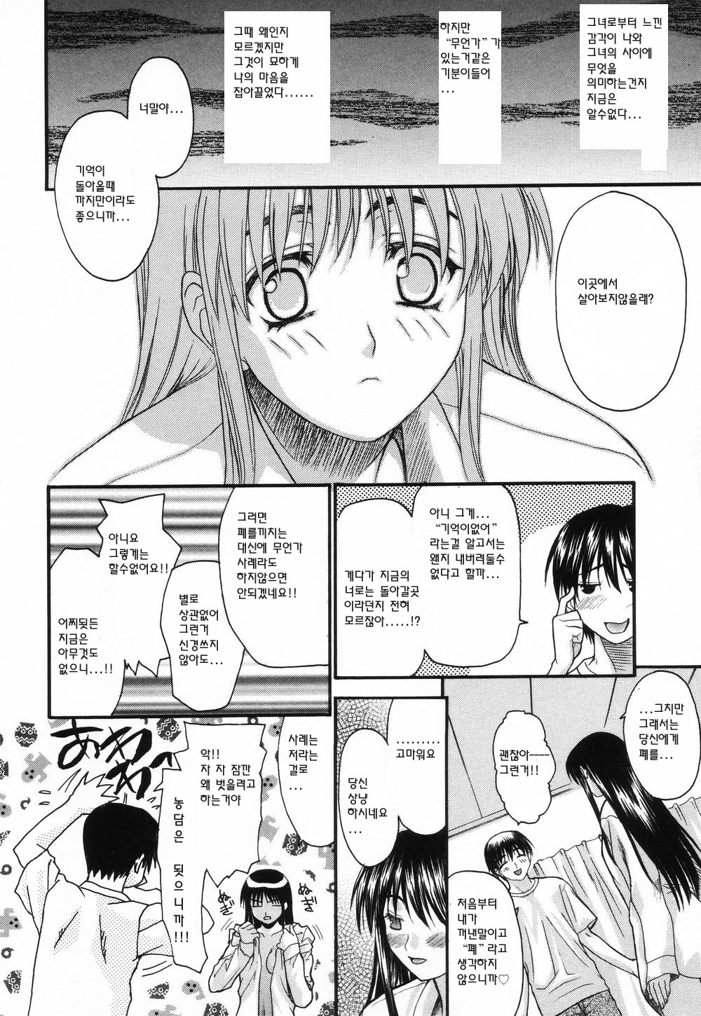 [Saegusa Kohaku] L.O.F ~Ai Fool~ [Korean] page 152 full