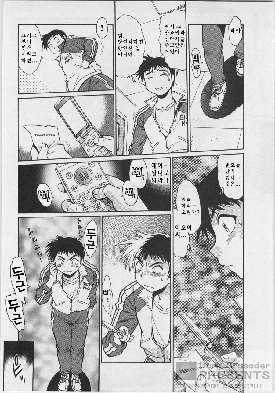 [Joji Manabe] Ring x Mama 3 [Korean] page 190 full