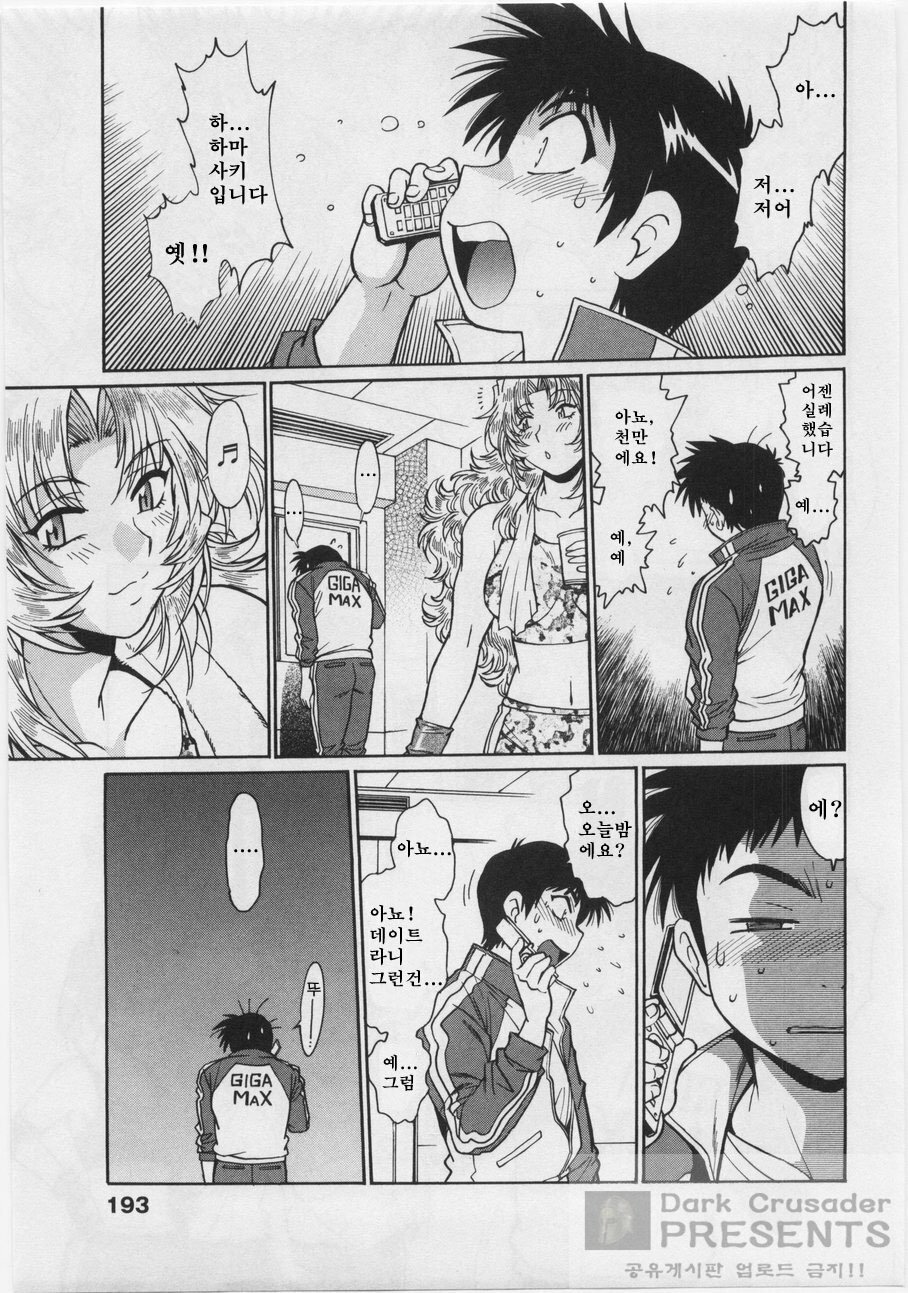 [Joji Manabe] Ring x Mama 3 [Korean] page 191 full